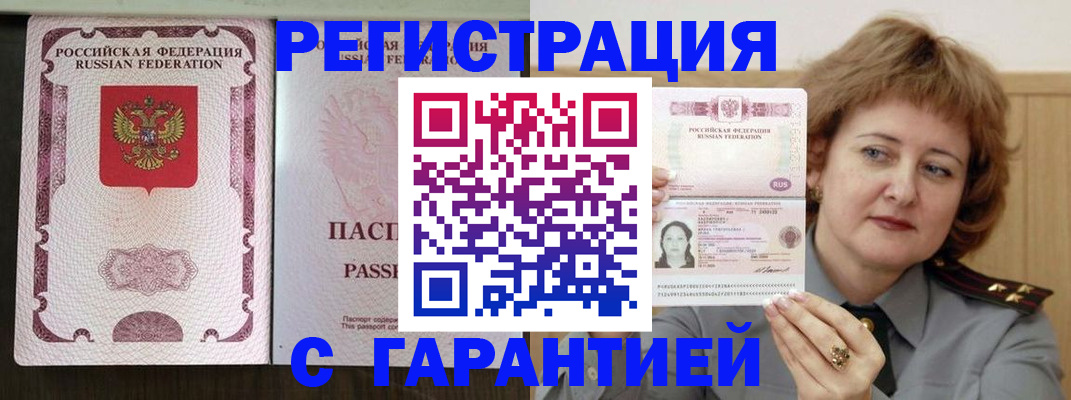 временная регистрация в квартире в Липецке