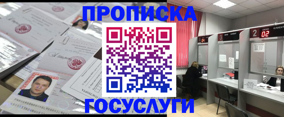 прописка в квартире в Липецке