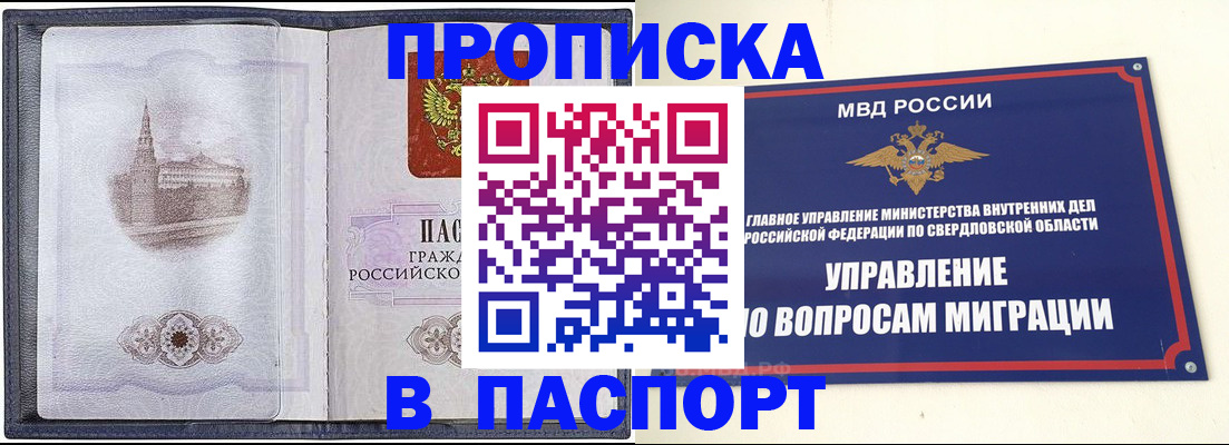 временная регистрация недорого в Липецке