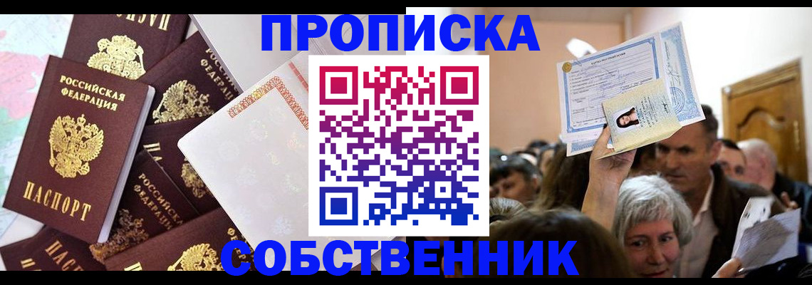 прописка паспорт в Липецке